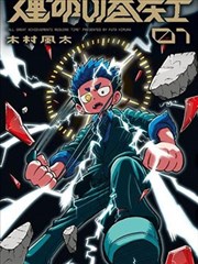 漫改武侠剧纸上江湖海报
